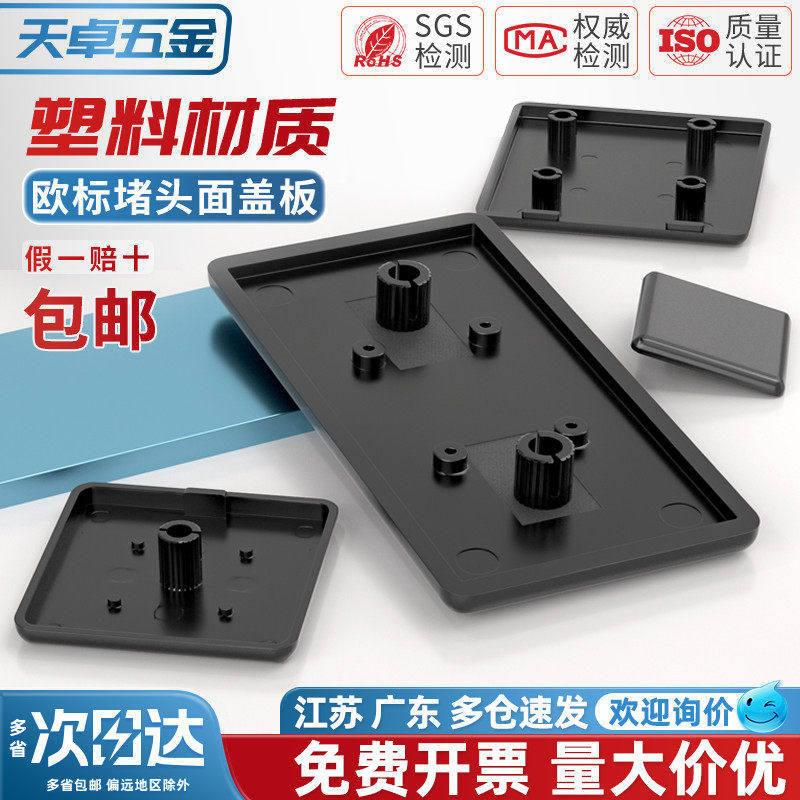 铝型材欧标端盖堵头面盖板16/20/30/40/45/60/80/90/100塑料盖子