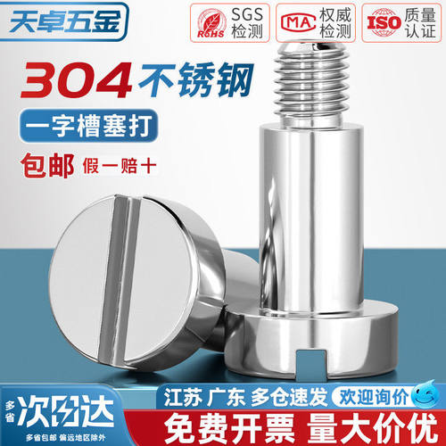 304不锈钢GB830一字台阶塞打螺丝带肩圆柱轴位螺钉限位螺栓M3-M10