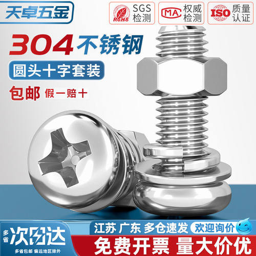 M1.6-M10 304不锈钢圆头十字螺丝钉螺母平弹垫片加长盘头组合套装