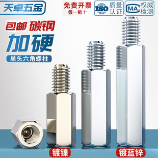 螺柱六角螺柱单头六角铁柱镀镍隔离柱铜柱铜螺柱M3M2M2.5M4M5M6M8