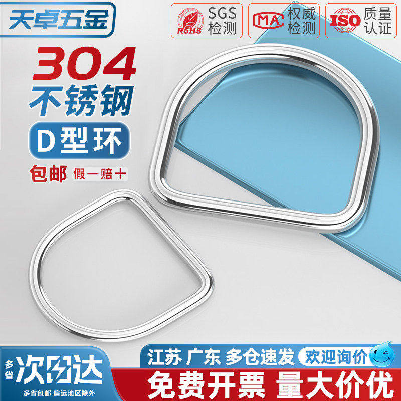304不锈钢D型环 D形扣半圆环 箱包帽子DIY配件 无缝钢环 背带吊环