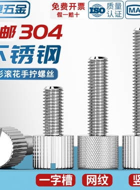 304不锈钢圆形手拧螺丝单头滚花大头帽扭平头螺钉 M2M2.5M3M4M5M6