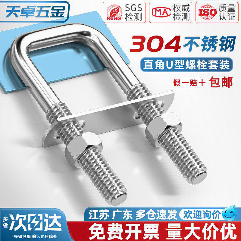 304不锈钢方型卡直角卡U型螺栓直角螺丝U形方卡管卡方管夹管抱箍