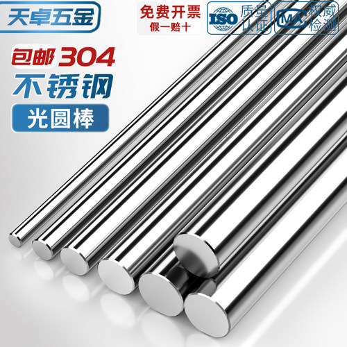 【量大价优】304不锈钢1米圆棒