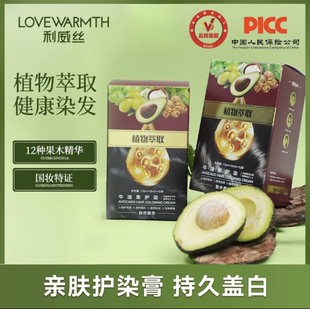 品牌强国】利威丝护染膏拍1发2盒20袋12种果木精粹植物盖白染发膏