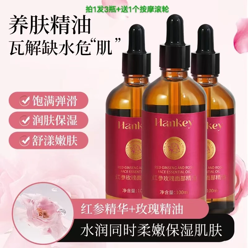 拍1发3瓶+送滚轮]韩纪玫瑰红参面部身体手美颜精油 补水紧致提亮