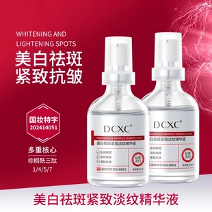 白白液 拍1发3 拍2发10 美白祛斑紧致淡纹精华液