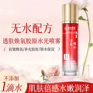 注氧水】黛莱青春微分子透肤焕氧胶原水光喷雾补水保湿细腻毛孔