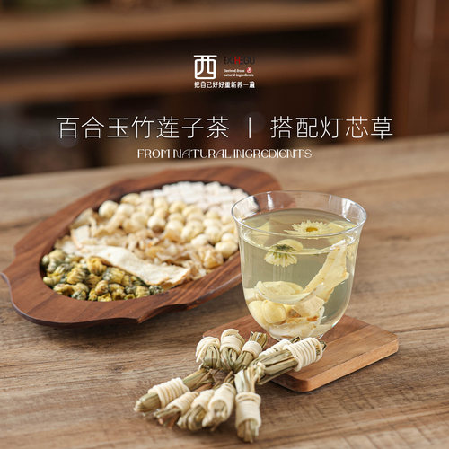 百合玉竹莲子+灯芯草，清心安宁