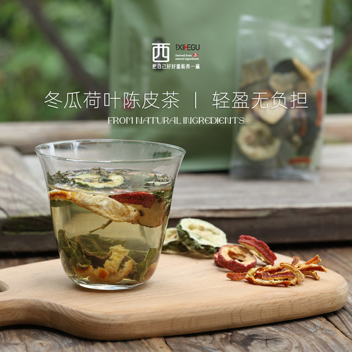 冬瓜山楂荷叶茶，冷泡热泡总相宜
