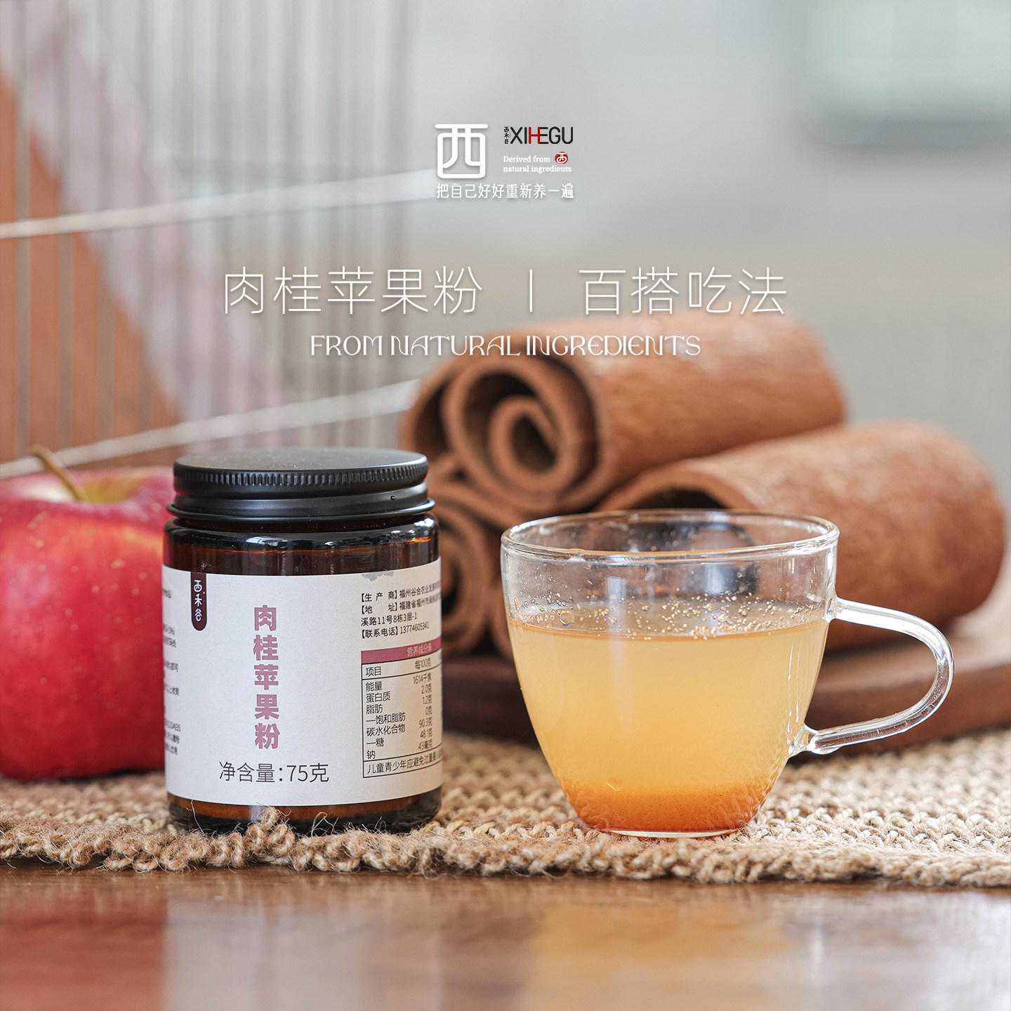 西禾谷 | 肉桂苹果粉 上热下寒三焦不通 冲调咖啡果蔬汁75克