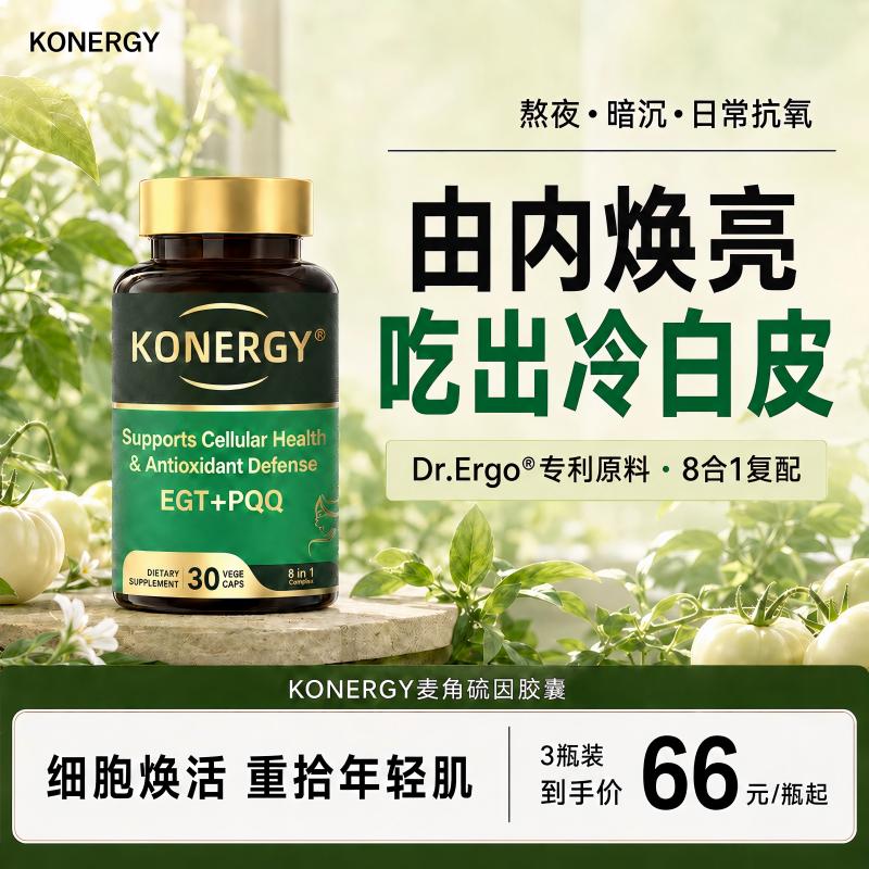 【限时折扣】30mg高纯麦角硫因图片