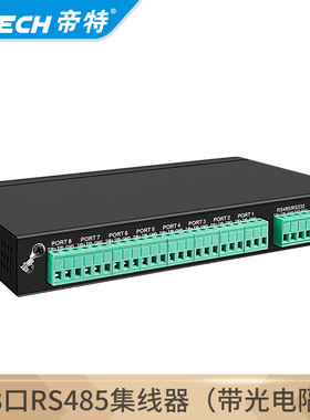 帝特 工业级光电隔离器RS232转RS485集线器8口隔离电压2500Vrms 921.6Kbps高速通讯模块防雷防浪涌 DT-9028I