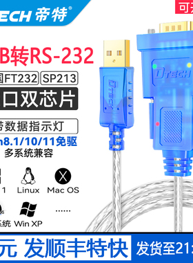 帝特DT-5011 USB转232串口线公头DB9针工业级com转换器RS232转USB公对母PLC刻字机电脑通迅英国FT232芯片免驱