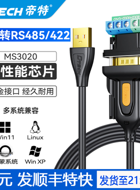 帝特IOT5081 USB转485/422串口线DB9针公头工业级RS485转USB通讯线连接模块com电脑PLC传输RS422转换器不免驱