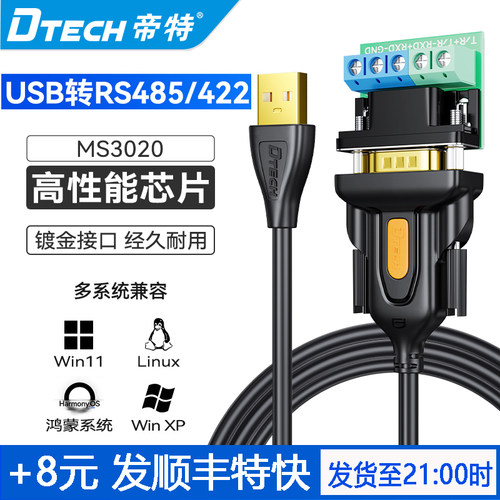 帝特USB转RS485/422串口线转换器