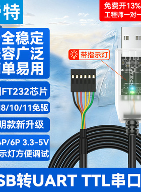 IOT-6552帝特USB转UART TTL工业级免焊接串口线3P4P6p端子式接线3.3V/5V FT232R芯片PLC调试开发板升级线电平