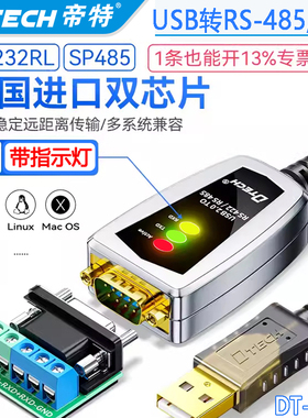 帝特DT-5019 USB转RS485/422串口线工业级RS232转USB通讯DB9com转换器CABLE电脑PLC调试光电隔离FT232免驱