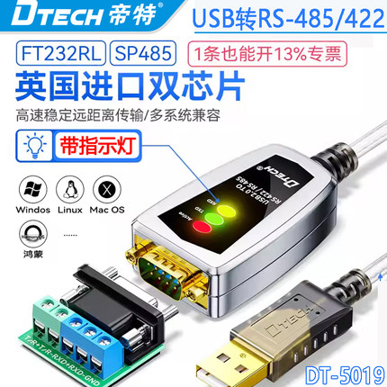 帝特DT-5019 USB转RS485/422串口线工业级RS232转USB通讯DB9com转换器CABLE电脑PLC调试光电隔离FT232免驱