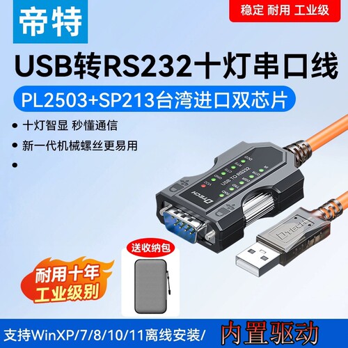 帝特IOT5089内置驱动USB转rs232