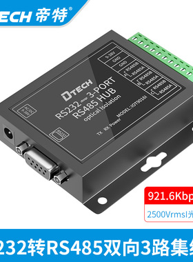 帝特 光电隔离器RS232转RS485集线器3路RS485 921.6Kbps高速工业级宽电压9V-38V 2500Vrms光电隔离 IOT9016I