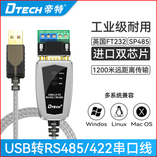 5019 帝特USB转rs485 422串口线DB9针公头转换器com工业级连接电脑数据plc通讯传输模块免驱USB转485串口线DT