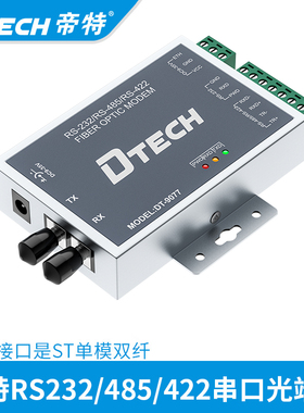 DTECH帝特 光端机串口转光纤收发器ST单模双纤调制解调器rs232/485/422转光纤光端机FC/SC光纤延长器DT-9077