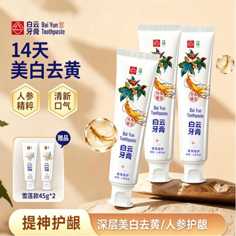 广药白云山牙膏人参提神雪莲美白去黄去渍去口臭不含氟120g