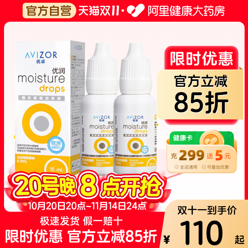 avizor优卓优润眼液角膜塑形镜润滑液隐形眼镜ok镜润眼润滑液15ml