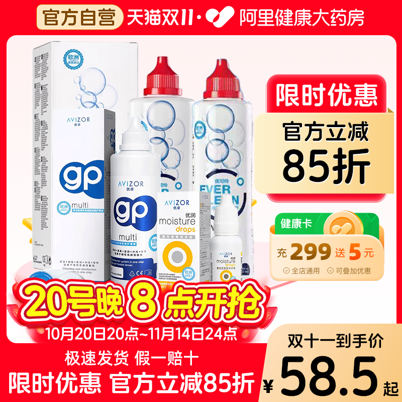 优卓优可怜双氧水ok镜护理液rgp硬性角膜塑形接触镜优润眼润滑液