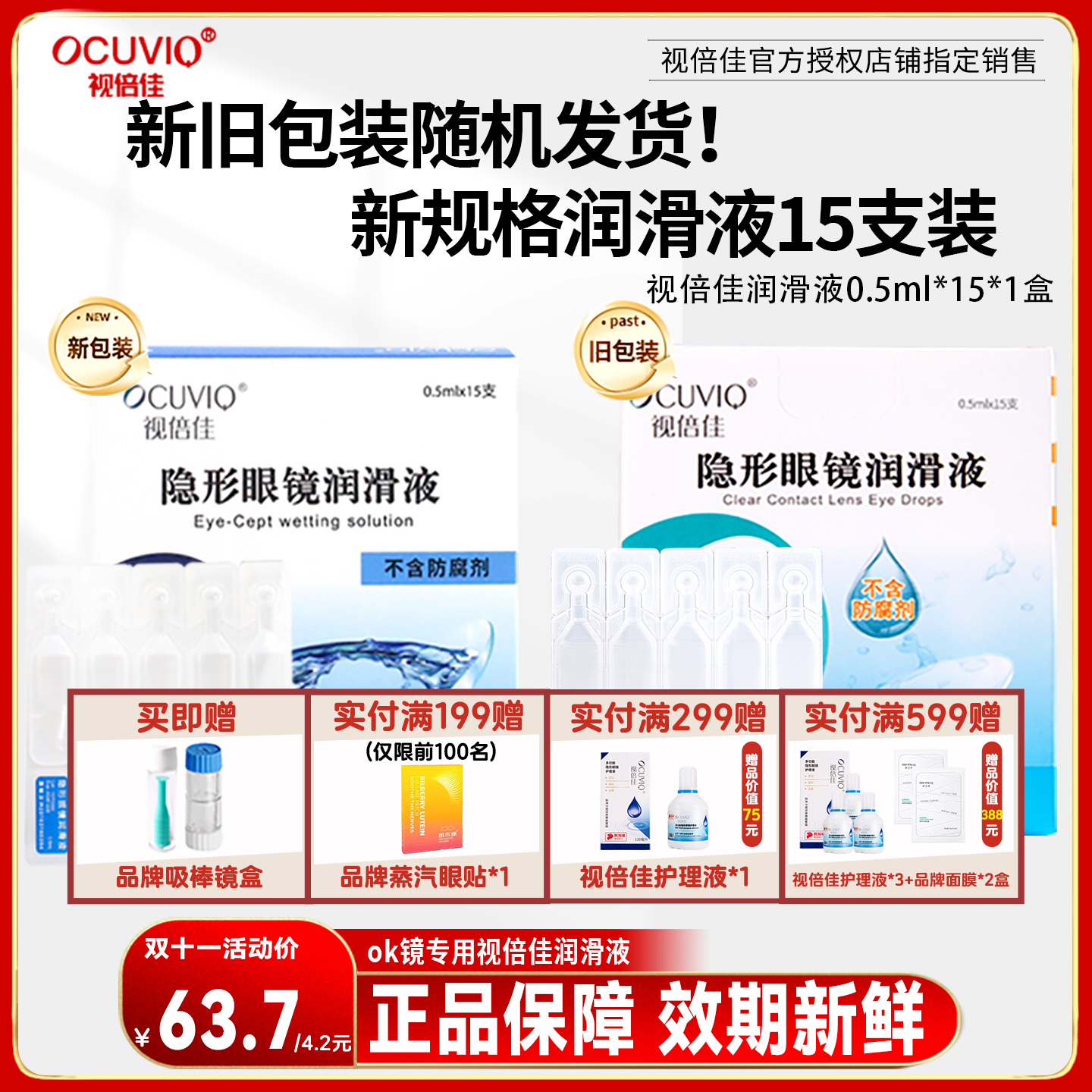 视倍佳润眼液RGP硬性角膜塑形镜ok镜润滑液隐形眼镜生理盐水舒康