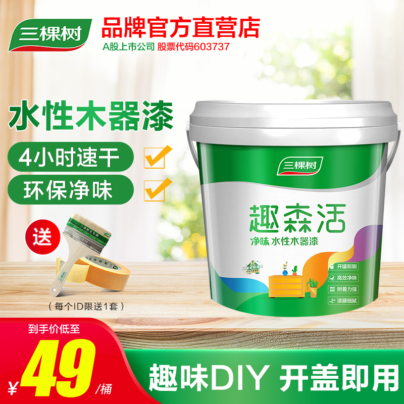 热销三棵树水性木器漆旧家具木门翻新神器自刷自喷清漆白色改色油