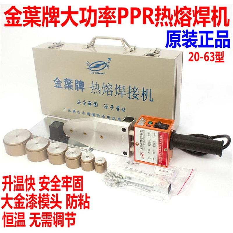 热销金叶热熔机PPR水管热熔器熔接器20-32 20-63 75-110焊接机