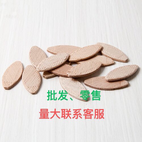 热销开榫机木榫片月牙榉木片饼干木榫家具开槽机饼干片连接一盒10