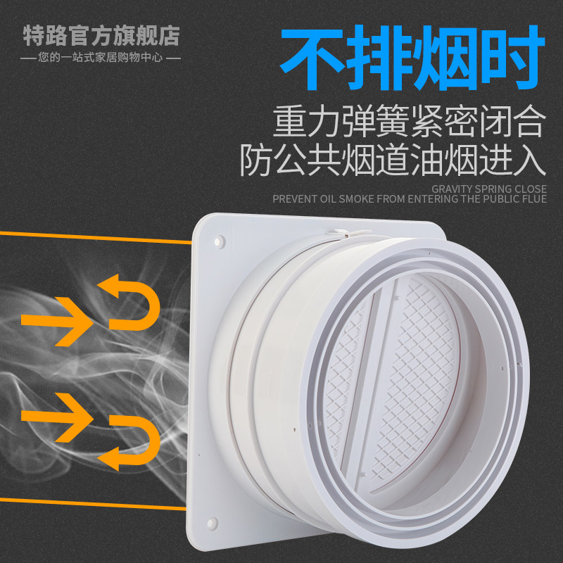 热销特路通用型公共烟道止逆阀厨房抽油烟机止回阀烟道阀防烟宝防