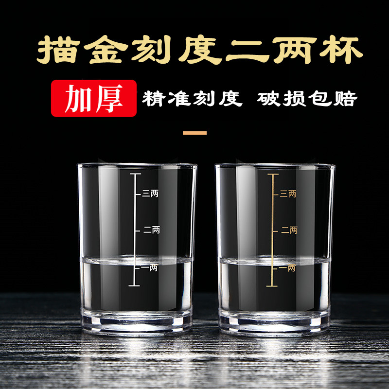 热销二两白酒杯带刻度家用钢化玻璃大号分酒器酒具套装2两3两烈酒