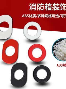 热销消火栓箱装饰盖消防柜椭圆形护口圈穿墙管道墙板红色消防管遮