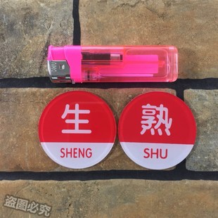 热销生熟亚克力标识牌餐厅厨房标牌后厨标志饭店食肆荤素标示温馨