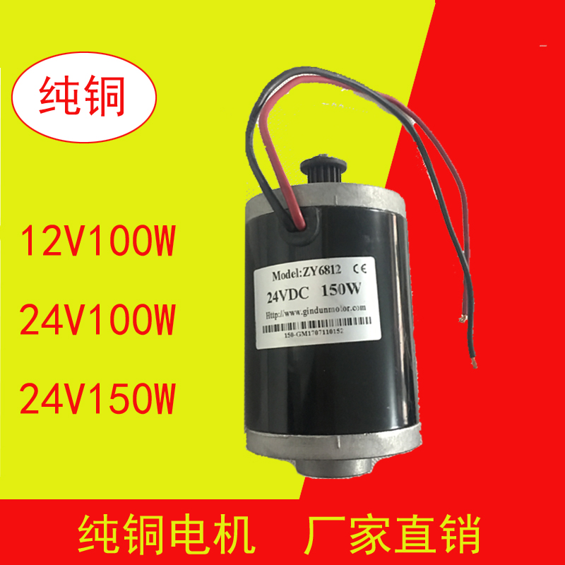 热销24V150W同步带电机皮带小马达电动滑板车电机120WMY6812