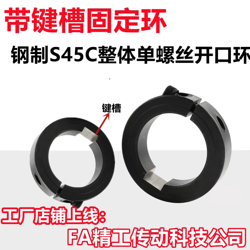 热销不锈钢带键槽分离型固定环开口光轴圆形夹紧锁紧环限位环轴套