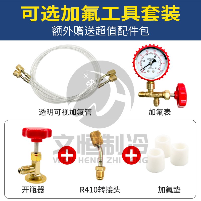 热销r22制冷剂家用空调加氟工具套装定频变频空调制冷剂R410a雪种