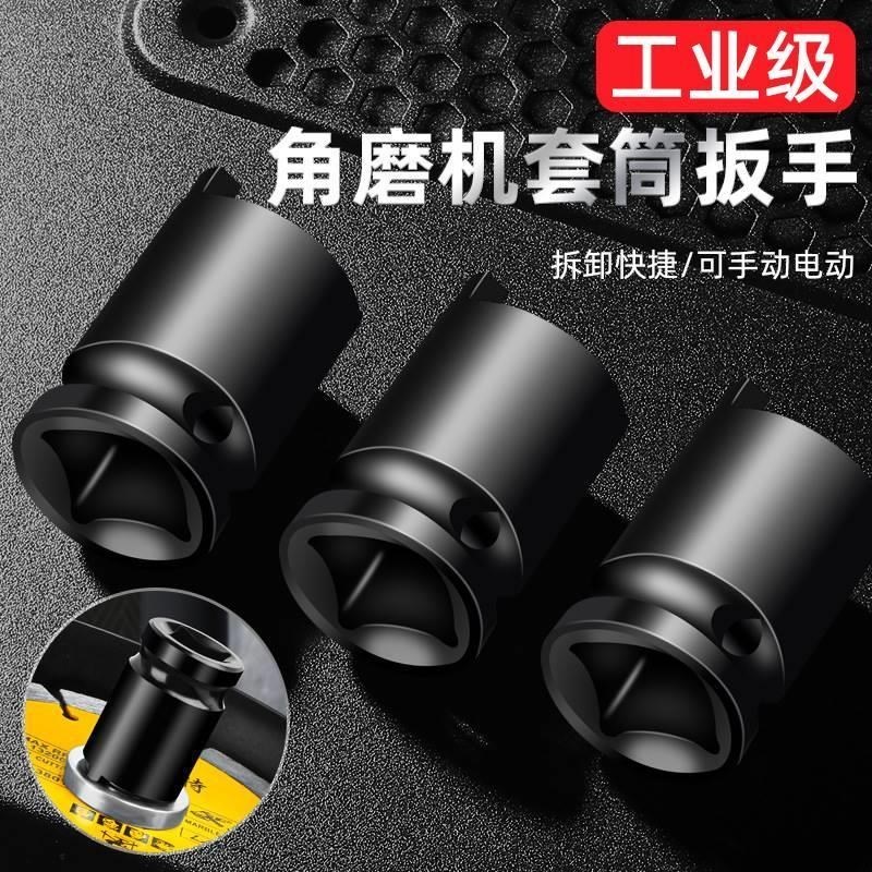 热销角磨机套筒扳手压板螺母拆卸套筒工具切割磨光机配件大全拆卸