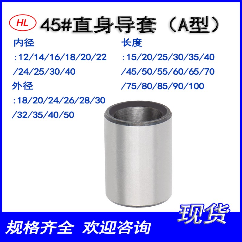 热销45#钢无肩直身导套导柱注塑胶模具标准模架直导塑模铸造30-60