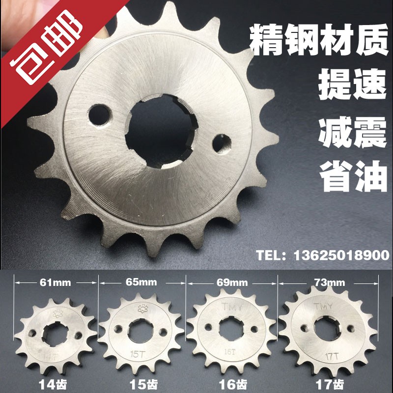 热销摩托车提速改装小链轮齿轮盘省油节油器16 17齿125 150配件小