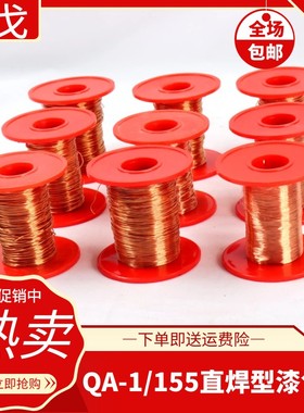 热销QA-1/155直焊型漆包线0.03/0.045/0.05/0.06/007/0.08-1.5mm1