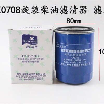 热销叉车柴油滤清器CX0708/CX7085柴油滤芯适用新柴全柴490 杭叉