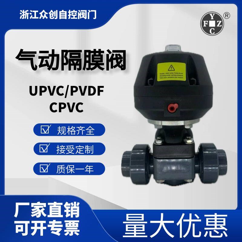 热销不锈钢盖米气动隔膜阀 UPVC双由令气动隔膜阀 宝德气动隔膜