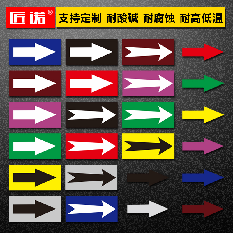 热销消防化工管道标识贴介质流向箭头色环标示标签反光膜箭头贴自