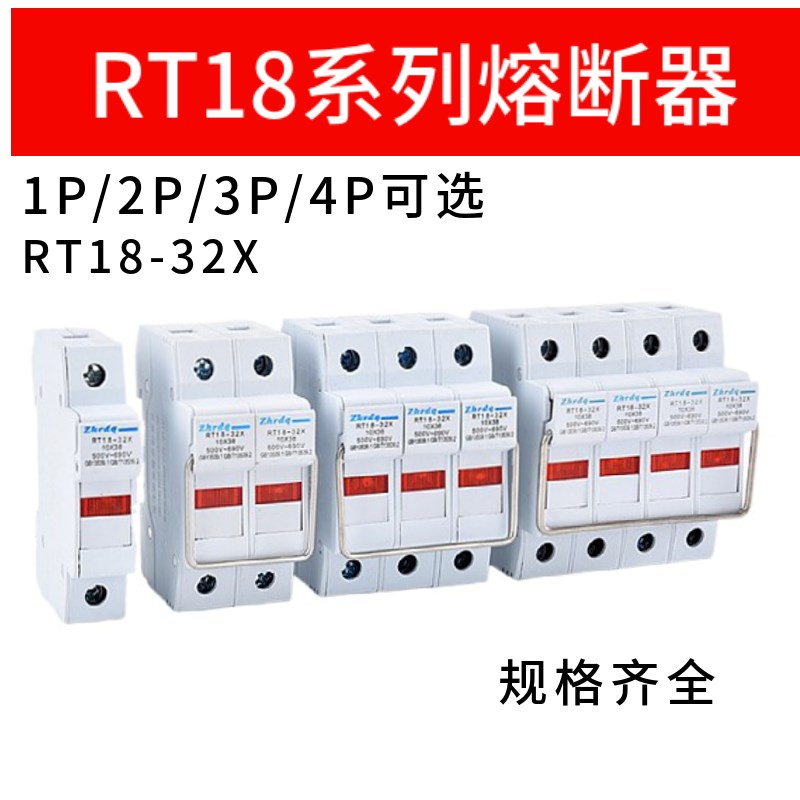 热销熔断器底座RT18-32X/63X新型PVC厚铜件导轨保险丝带灯1P2P3P4