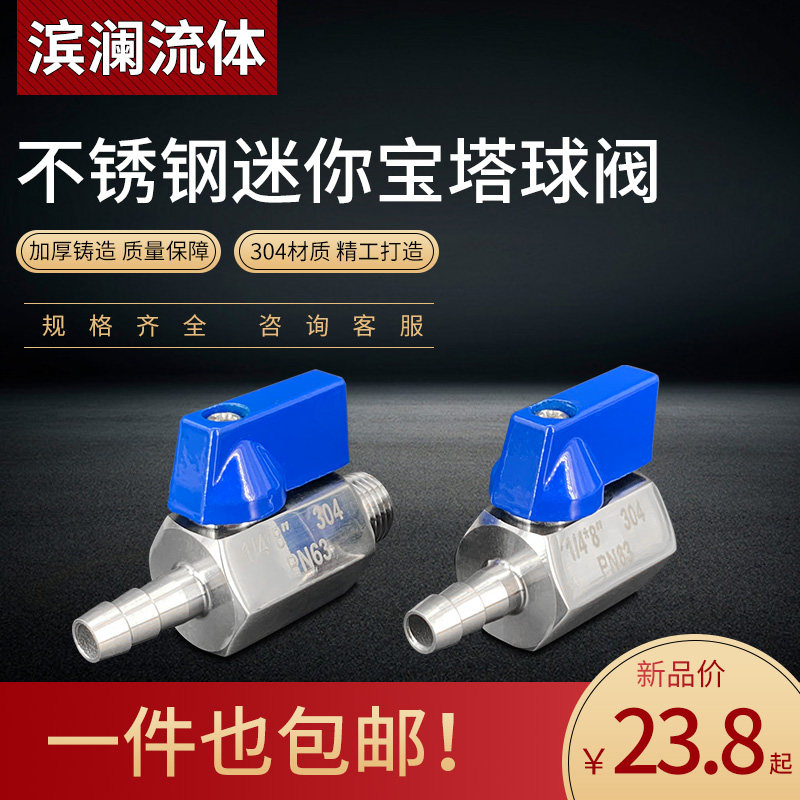 热销304不锈钢迷你宝塔球阀内丝/外丝1分2分3分4分软管排水排气高